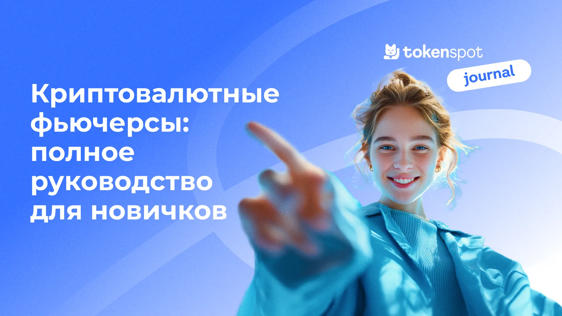 Journal TokenSpot - Главная