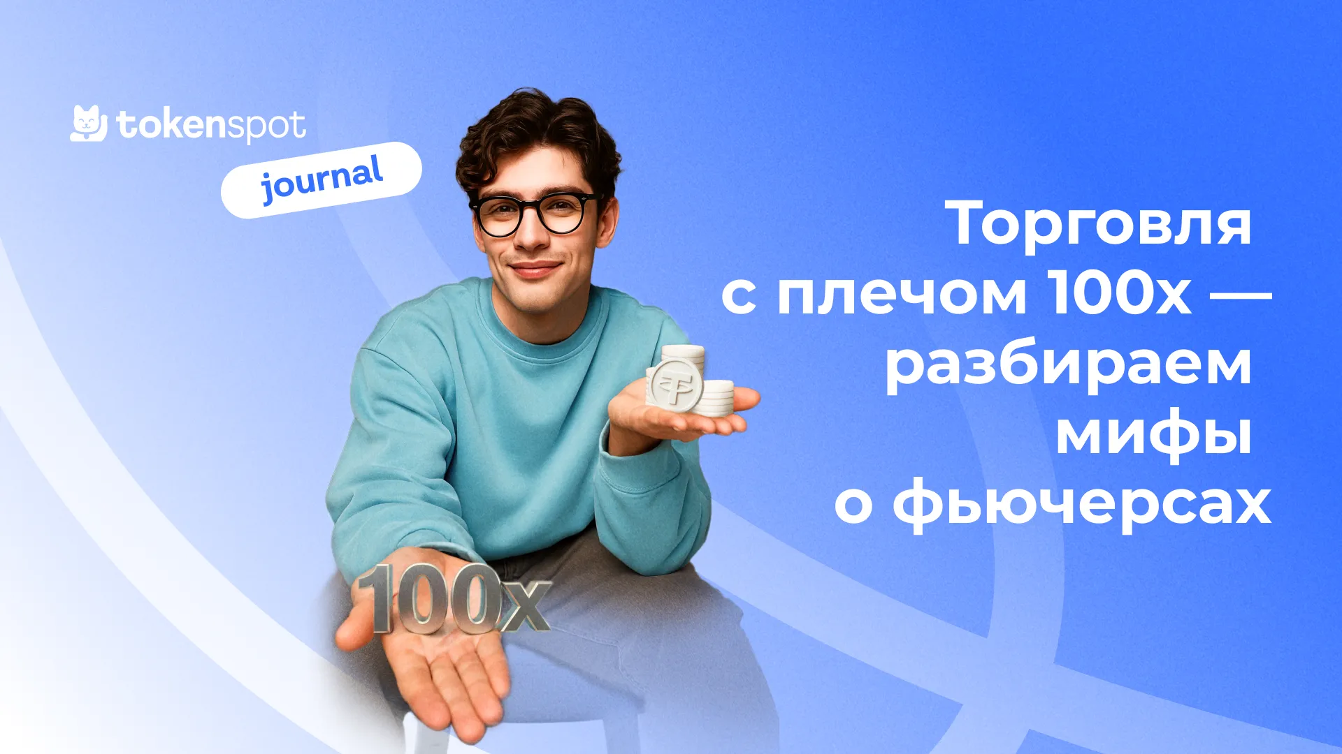 Journal TokenSpot - Главная